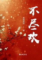 不盡歡在線閱讀