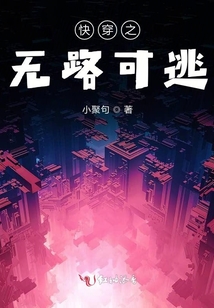 快穿之無路可逃