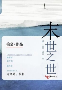 末世之世