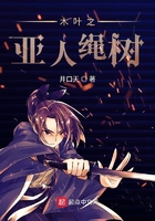 木葉之亞人繩樹在線閱讀