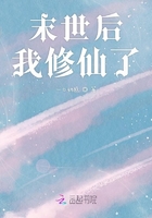末世后我修仙了在線閱讀