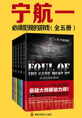  必须犯规的游戏（全集）|200