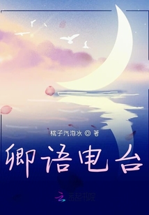卿語電臺