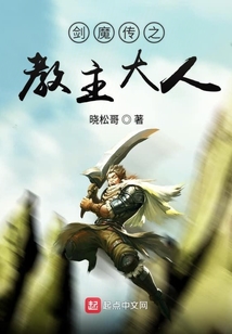 劍魔傳之教主大人