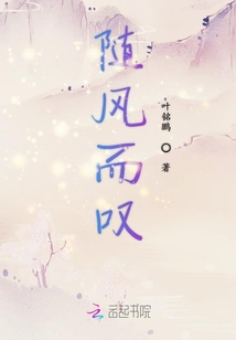 隨風而嘆
