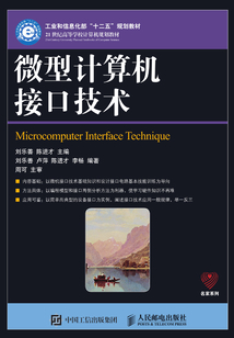 微型計算機接口技術