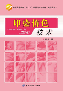 印染仿色技術