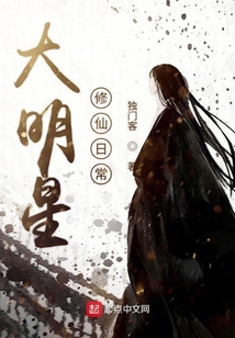 大明星修仙日常