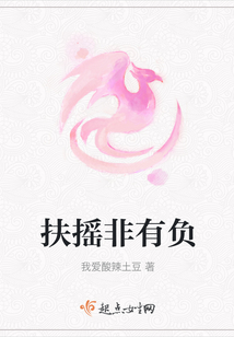 扶搖非有負(fù)