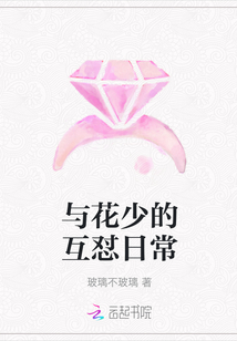 與花少的互懟日常