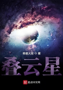 疊云星