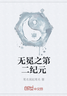 無冕之第二紀(jì)元
