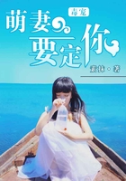 毒寵：萌妻，要定你！在線閱讀