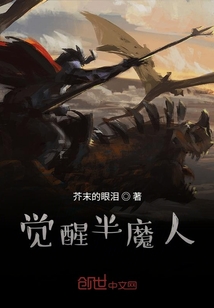 覺醒半魔人