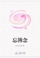 忘簿念