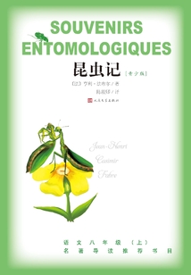 昆蟲記