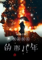 我出獄后的那幾年在線閱讀