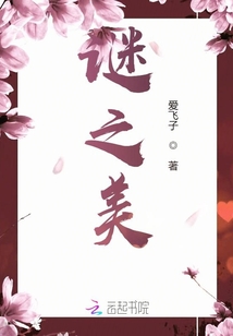 謎之美