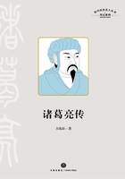 四川历史名人丛书·传记系列：诸葛亮传