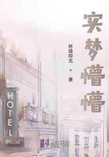 實夢懵懵