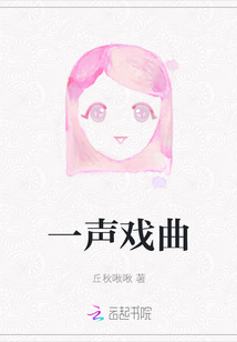 一聲戲曲