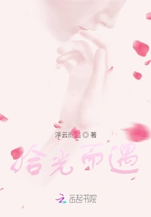 拾光而遇