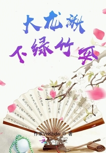 大龍湫下綠竹傘