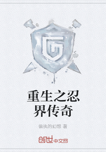 重生之忍界傳奇
