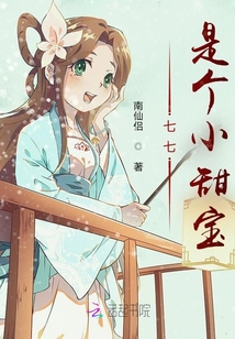 七七是個小甜寶