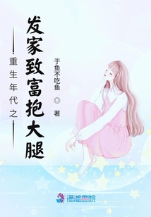 重生年代之發家致富抱大腿