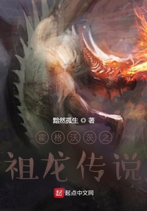 霍格沃茨之祖龍傳說