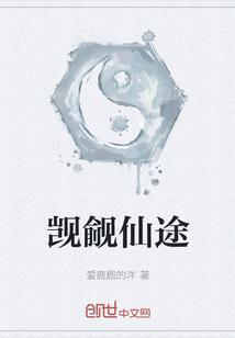 覬覦仙途