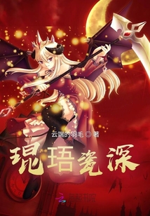 琨珸瓷深