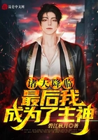 諸天降臨，最后我成為了主神在線閱讀