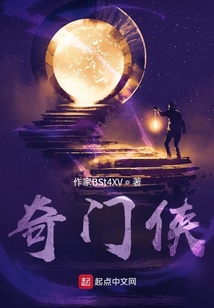 奇門俠