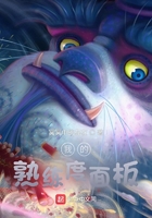 我的熟练度面板