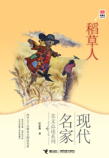 稻草人