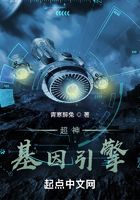 超神基因引擎在線閱讀