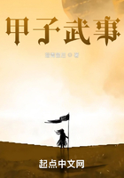 甲子武事