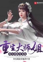 重生大師姐，我有熟練度系統在線閱讀