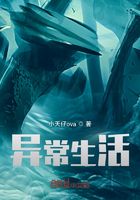 異常生活在線閱讀