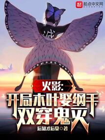 火影:開局木葉娶綱手,雙穿鬼滅