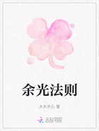 余光法则在线阅读