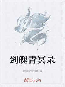 劍魄青冥錄