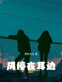 風(fēng)停在耳邊