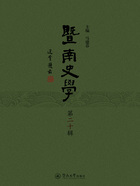 暨南史学(第二十辑)在线阅读