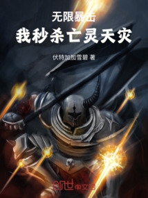 無限暴擊！我秒殺亡靈天災