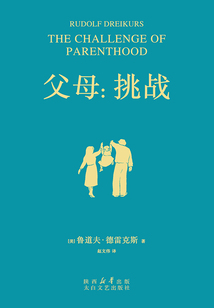 父母：挑戰(zhàn)