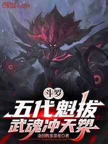 斗羅:五代魁拔,武魂沖天槊
