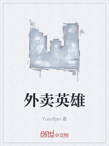 外賣英雄